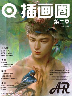 cover image of 插画圈.第二季